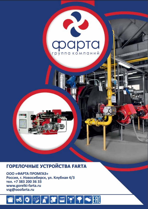 Горелочные устройства Фарта